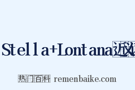 Stella+Lontana近义词是什么意思的图片